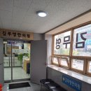 김무영한의원 이미지