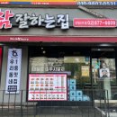 신림 치킨 맛집 후라이드참잘하는집 신림2호점