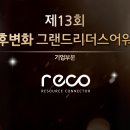 리코컴퍼니 이미지