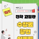 진학학원고등관 이미지