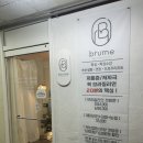 범계왁싱 브룸왁싱 저자극 저통증 20분 퀵 브라질리언 후기