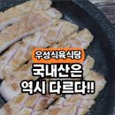 우성식육식당 이미지