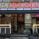 명불대하 이미지