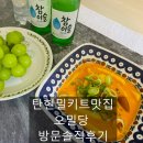 탄현동 밀키트 맛집 오밀당 탄현큰마을점 닭갈비 로제떡볶이 솔직후기 + (할인받는 법)