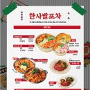 창한인테리어 | 범계 곱도리탕 맛집 한사발포차 맵기추천 계란토스트 포장