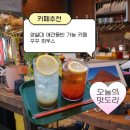 꾸꾸하우스 | 포항 영일대 애견동반 가능카페 추천 | 노을이 예쁜 야장 카페 ‘꾸꾸하우스’