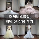 더블랑헤어 - 부평구 부평대로 138 | w.7 청담 더케네스블랑 드레스 피팅 전 상담 후기 (상담, 헤어정리)