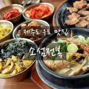 제주섬마리 | 제주도 우도 바다 보며 즐기는 전복밥 한 그릇, 우도 소섬전복 솔직후기