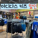 이천롯데아울렛 아디다스 키즈 옷 신발 쇼핑 후기