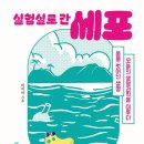 수상한실험실