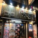 작전역 고기 맛집 : 육본심 찐 내돈내산 방문기(N번째 방문)