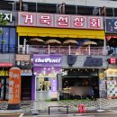 여수해물상회 이미지