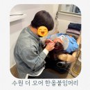 수원헤어증모술 추천 광교 더 모어에서 앞머리 증모술받은 후기