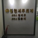 집현세무회계