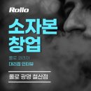롤로코리아 철산점