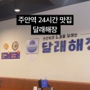 달래해장 인천주안점 이미지