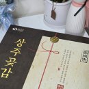 명절 선물 세트 추천 반건시 상주 곶감 세트 효곶감