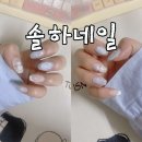 솔하루 | [솔하네일/증산] 2월 이달의아트 네일아트 솔하네일 후기