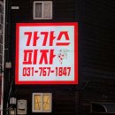 가가스피자 이미지