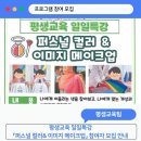 퍼스널컬러 일일특강 이미지