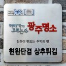 현완단겸상추튀김 이미지