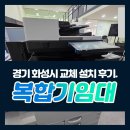 다온건축사사무소 | 화성 사무실에 맞춤 복합기 임대 교체 설치 사례 리코 IM C2010