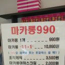 쉬크레마카롱전문점 이미지