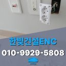 부산 콘센트 교체, 커버만 바꾸셨다고요? 지금 벽 안 확인해보세요