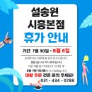 설송원망개떡시흥