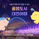 쏜다대전 이미지
