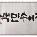 서울촌국수