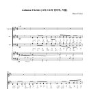 [악보] Anima Christi (그리스도의 영이여, 저를) 이미지