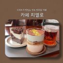 전주 아중리 디저트가 맛있는 카페 치엘로 후기