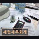세현세무회계사무소 네이버블로그