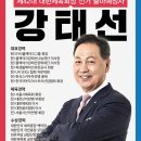 블랙야크 강태선 회장 대한체육회 선거 출마 이미지