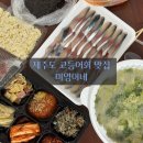 제주도 미영이네 | 제주 고등어회 1대장 포장 방문 후기, 웨이팅 시간