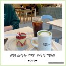 이파리 | [이파리맨션] 광명 소하동 카페 후기 - 예쁜 인테리어와 예쁜 수제 디저트 맛집