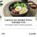 쭈블링불맛직화쭈꾸미&고기왕창비빔밥 이미지