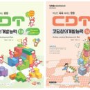 CDT 코딩 자격증 이미지