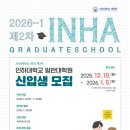 인하대학교 교육대학원 이미지