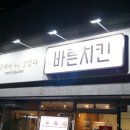 바른치킨 부산국제명지점 이미지