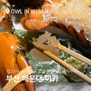 화 봉 재 | 부산 해운대 이자카야 이카! 랍스터 고등어봉초밥 내돈내산 후기