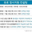 지원컨설팅 이미지