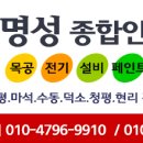 명성종합설비인테리어 이미지
