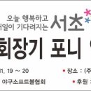 2022년 11월 13일(일) 서초구 포니연식야구대회 예선전 (초등부) 이미지