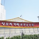 연길원보양꼬치