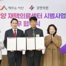 서산요양센터 엔디엔뉴스