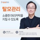 수유역 탈모 치료, 강북구 탈모 치료 서울의원 후기(제1탄)