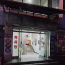 우만목욕탕 | AI교육과 새벽의 목욕탕 방문후기(우만목욕탕)