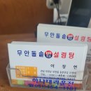 무안돌솥밥설렁탕 이미지